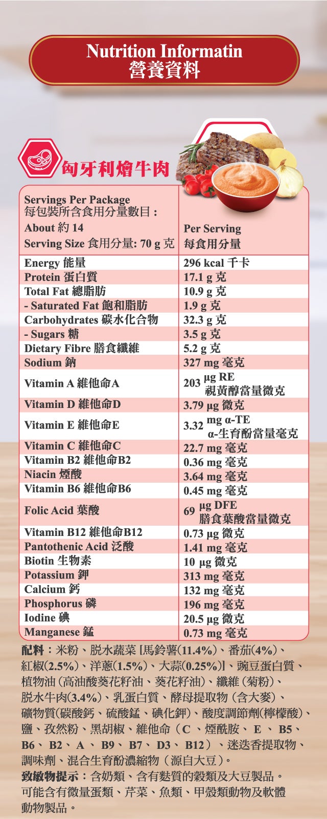 營養資訊，約14份，每份70克