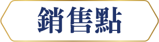 銷售點標誌