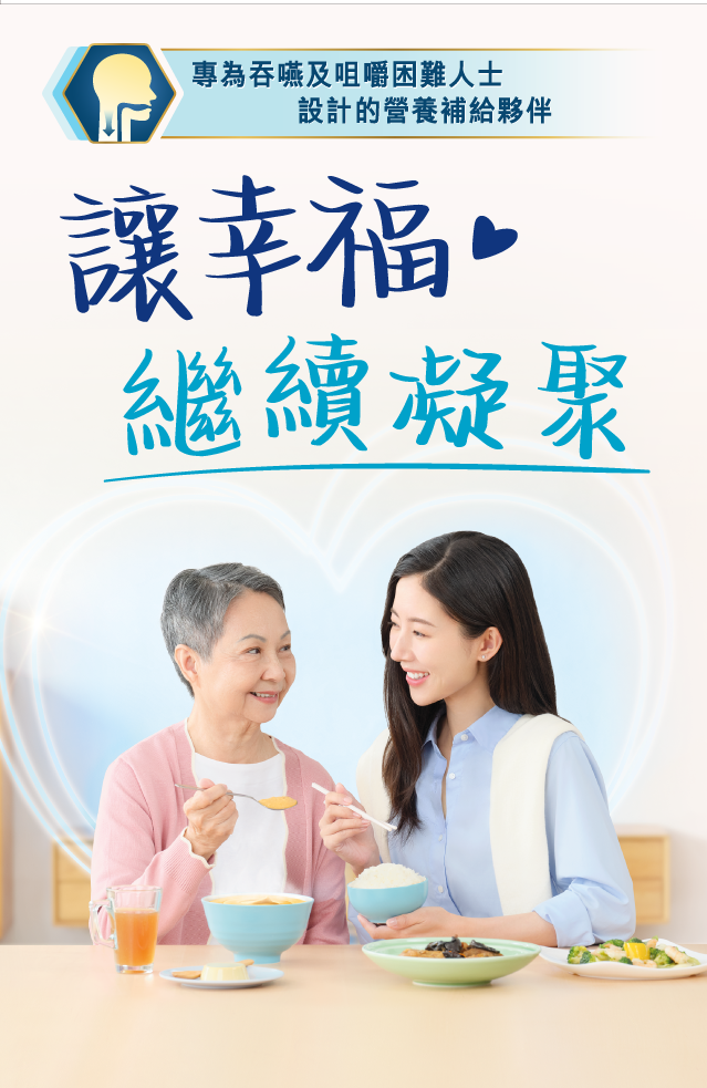 讓幸福繼續凝聚的營養補給影伴