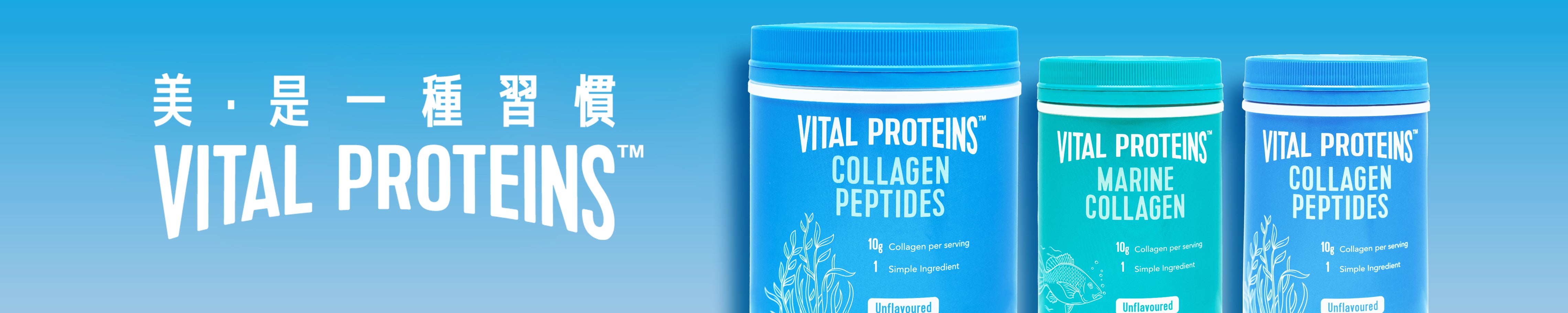 Vital Proteins 膠原蛋白產品
