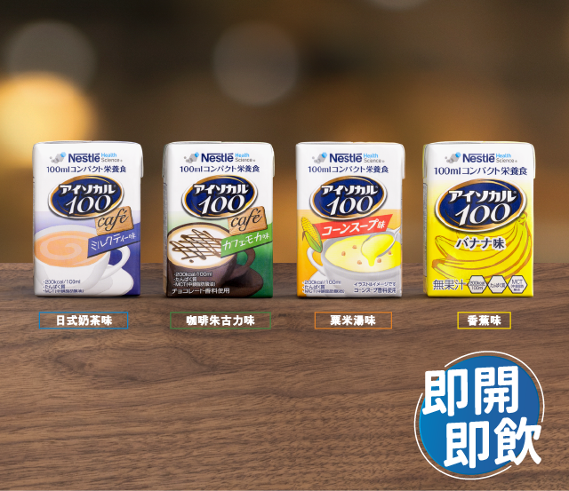 雀巢飲品系列: 奶茶、咖啡、粟米湯、香蕉