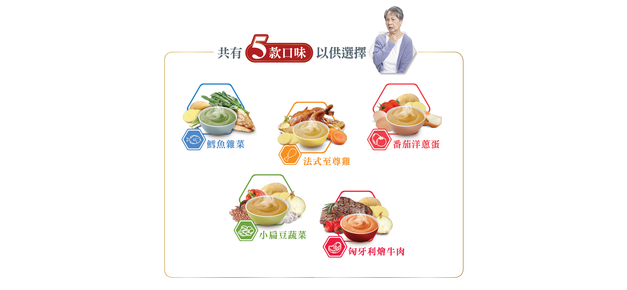 共有5款口味的美食选择