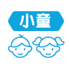 pc儿童