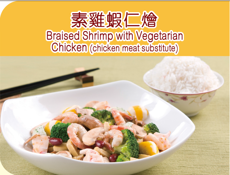 COMPLEAT®天源素®營養湯午餐食譜推薦：素雞蝦仁燴