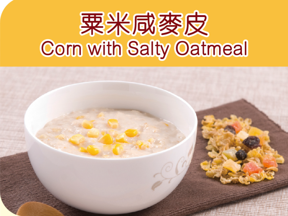 COMPLEAT®天源素®營養湯早餐食譜推薦：粟米咸麥皮