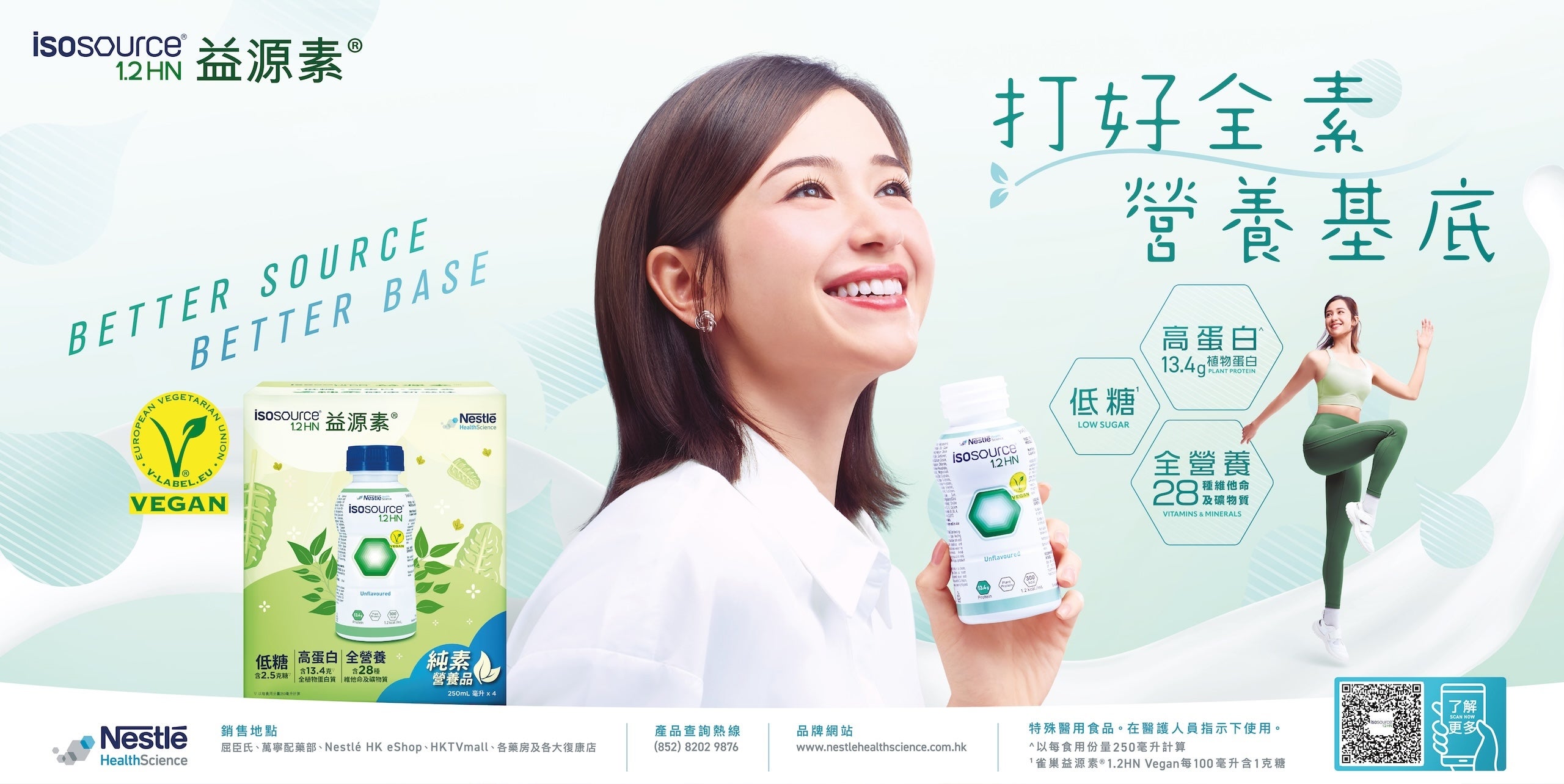 ISOSOURCE 1.2 Vegan_KV_Horizontal