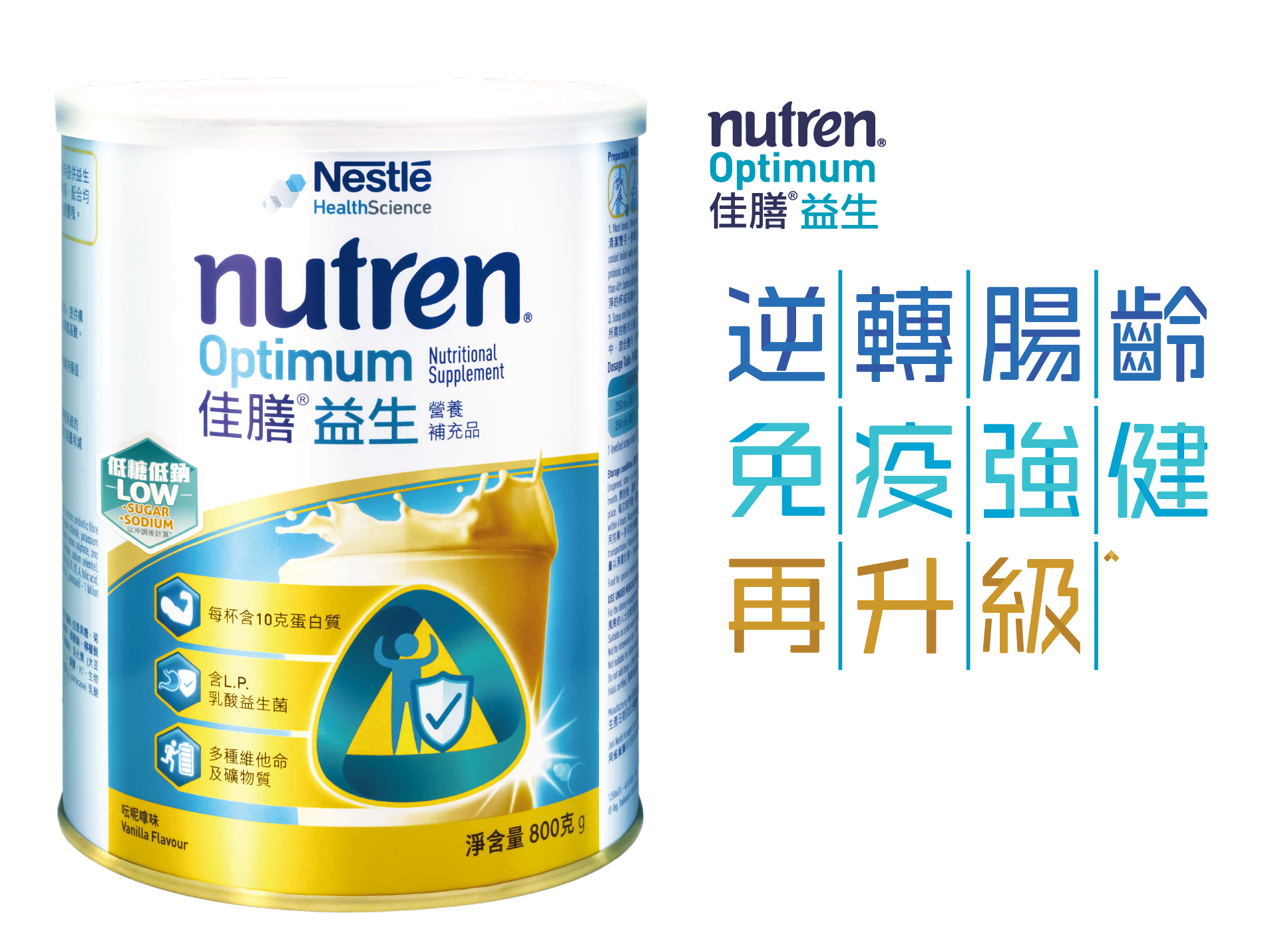 佳膳益生產品宣傳圖片，畫面見產品罐及『逆轉腸齡 免疫強健 再升級』字句，成人營養奶粉品牌內容