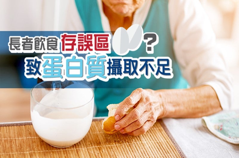 长者进食与蛋白质摄取提示