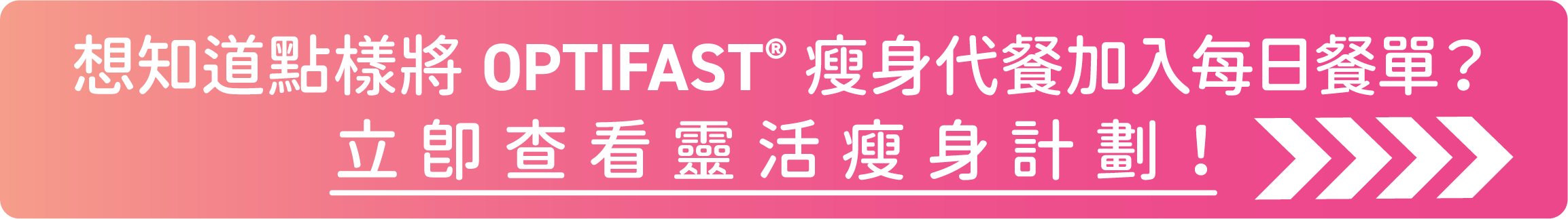 立即查看靈活健身計畫圖片按鈕