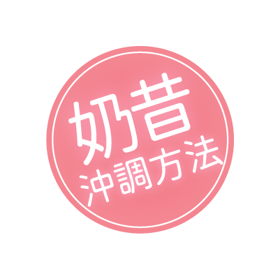 OPTIFAST®瘦身代餐沖調方法，簡單沖調奶昔或濃湯代餐，方便配合日常體重管理計劃