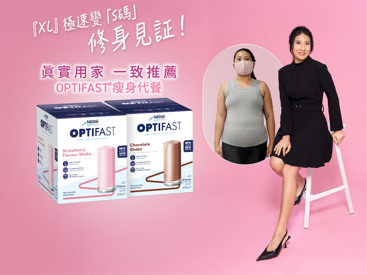 OPTIFAST®瘦身代餐真實用家修身見證，展示使用產品配合體重管理計劃前後的身形轉變
