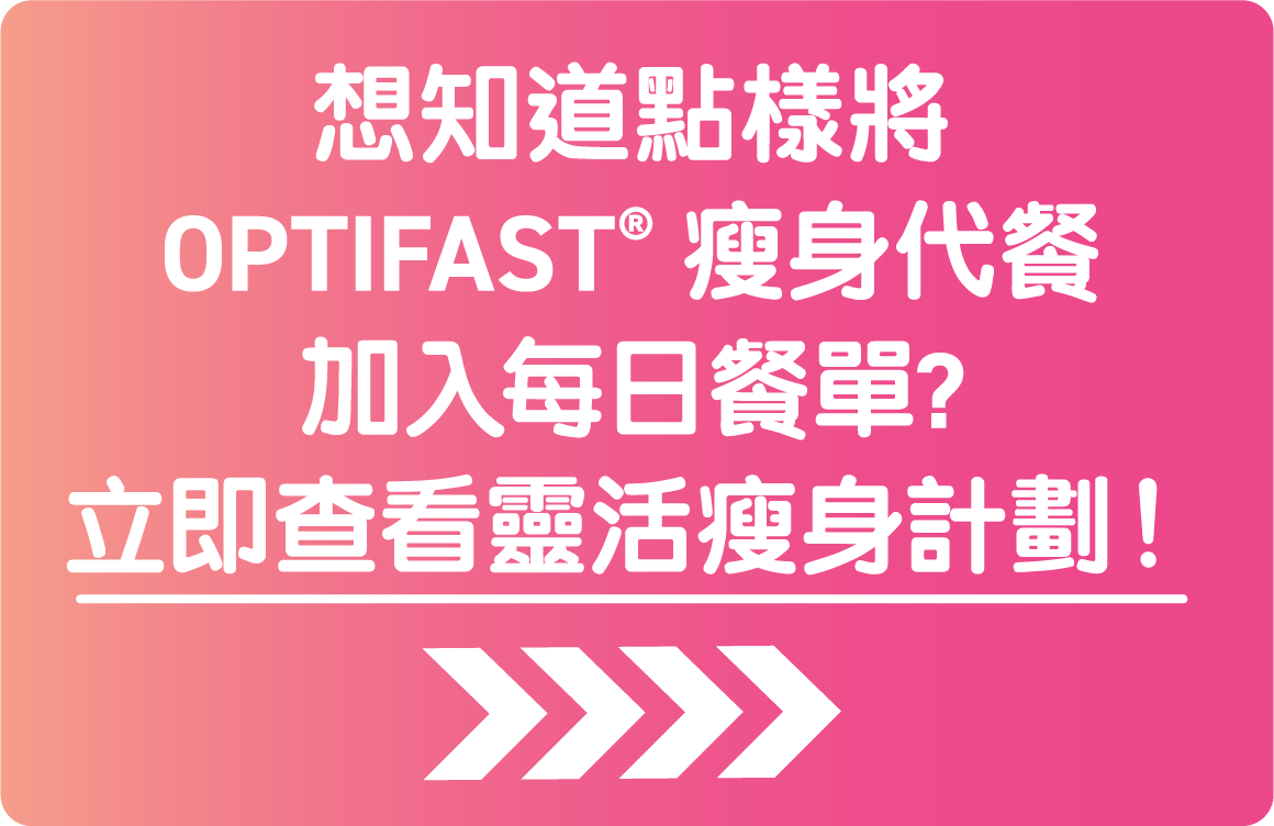 導向Level 1至3靈活瘦身計劃的CTA