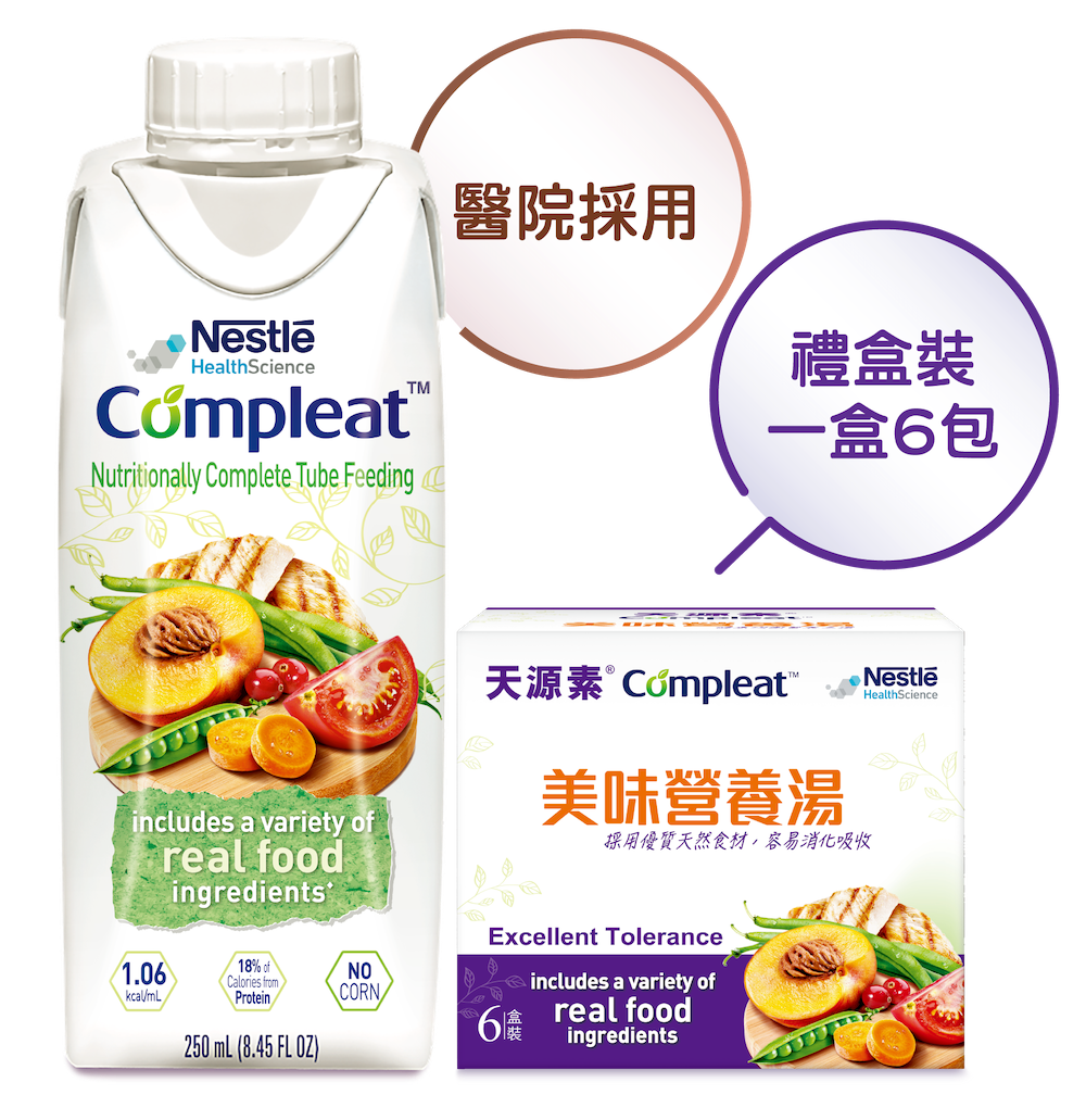Nestlé Compleat 營養補充食品