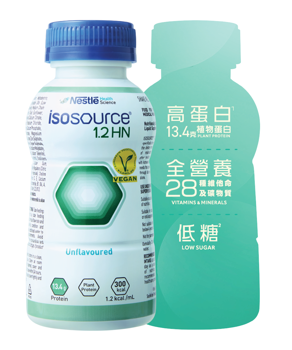 ISOSOURCE®益源素®1.2 HN 純素全營養配方產品瓶，低糖，每支含13.4克植物蛋白，並提供28種維他命及礦物質