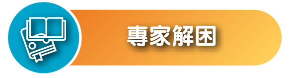 查看專家解答吞嚥困難常見問題