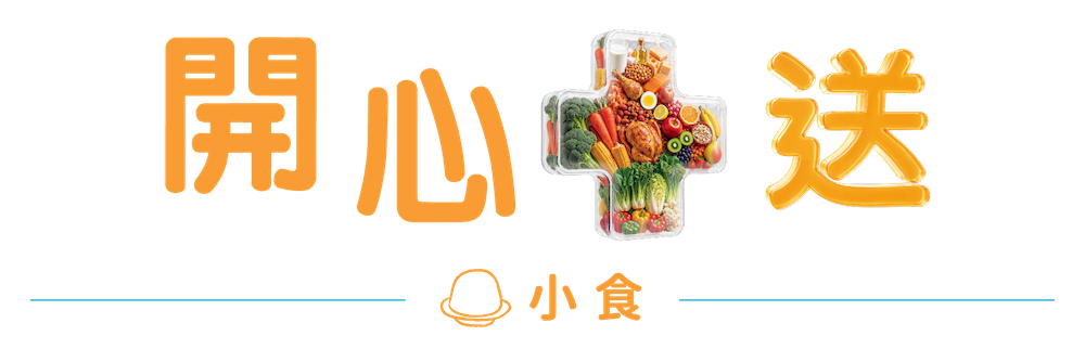 快凝寶®營養布丁：適合吞嚥困難人士的軟滑營養小食
