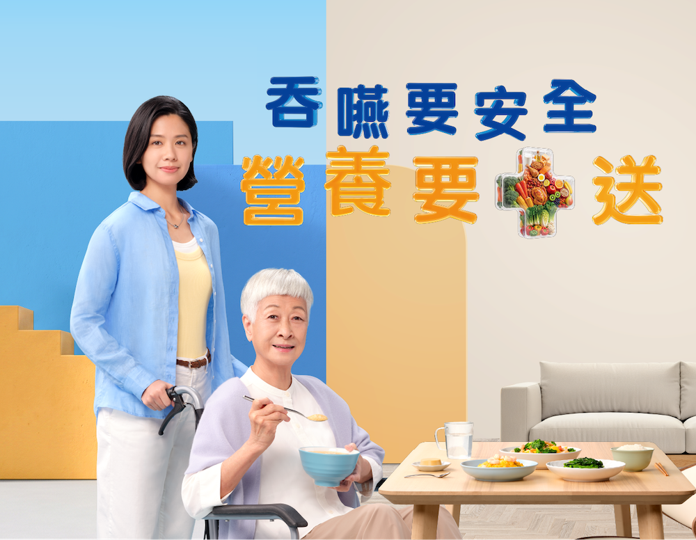 快凝寶®吞嚥困難系列：吞嚥要安全，營養要加送，照顧飲水、正餐及營養小食需要
