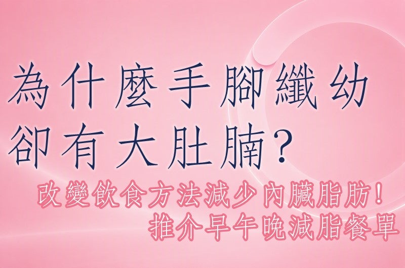 健康減重與間歇性斷食指南