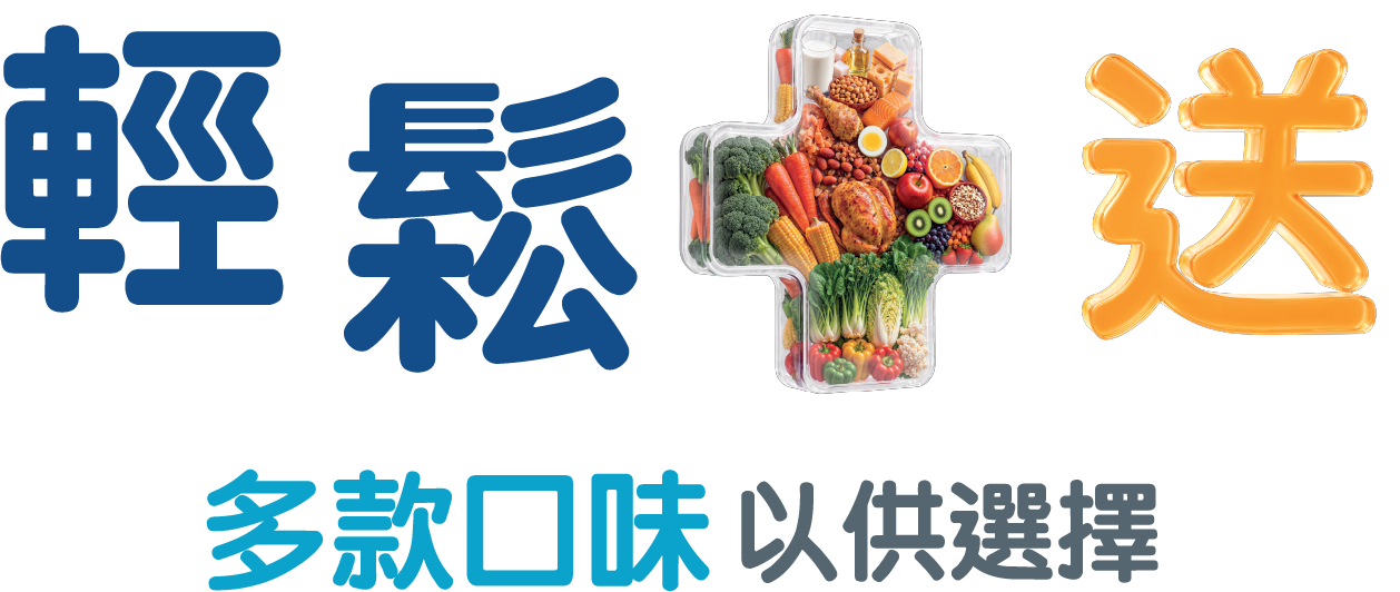 THICKENUP® INSTANT PUREE 快凝寶®即食營養糊餐多款口味及包裝選擇