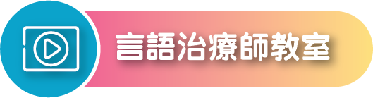言語治療師教室，了解吞嚥困難及 THICKENUP® INSTANT PUREE 快凝寶®即食營養糊餐相關資訊