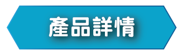 查看快凝寶®食物凝固粉產品詳情