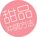 Dessert stamp