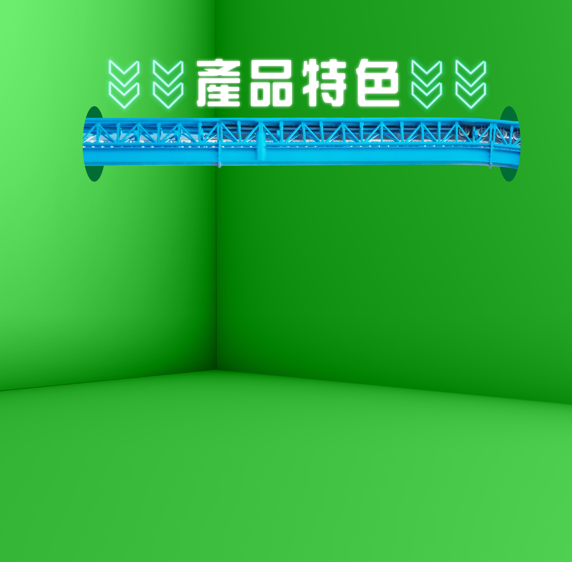 綠色背景上的產品特色標誌與藍色管道 