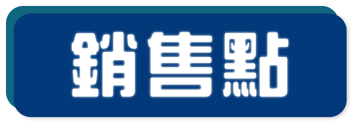 銷售點
