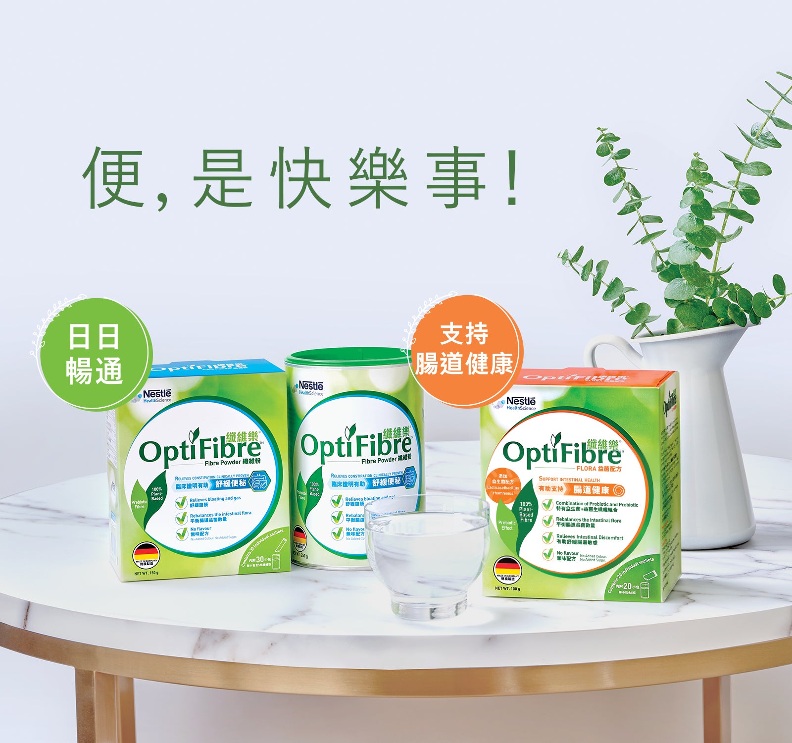 便，是快樂事