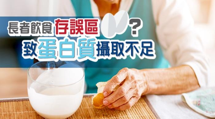 长者进食与蛋白质摄取提示