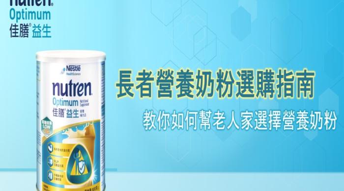 Nutren Optimum 长者营养奶粉产品