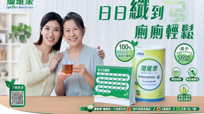 Optifibre 纤维粉产品与长者