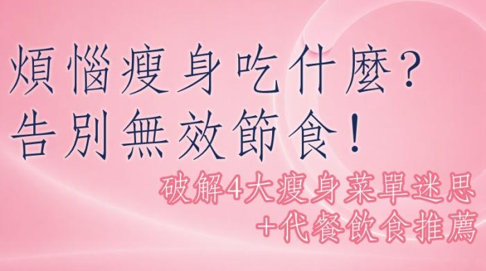 手腳纖細卻有大肚腩？內臟脂肪與減脂飲食建議