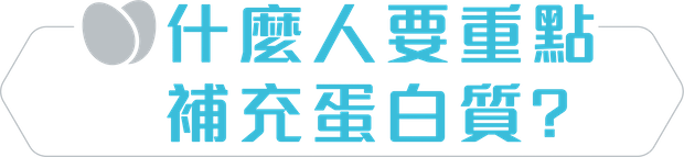 蛋白補習班